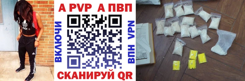 APVP кристаллы  Купить где  Бородино 