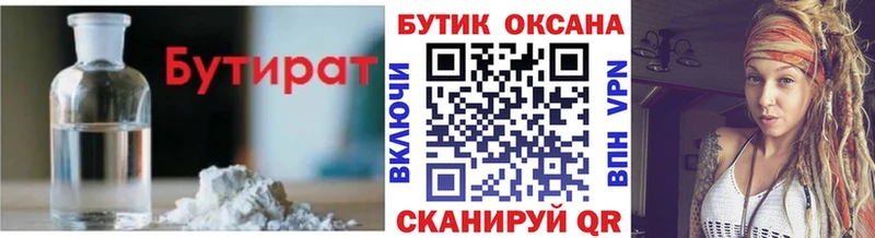 Купить  Бородино  БУТИРАТ бутик 